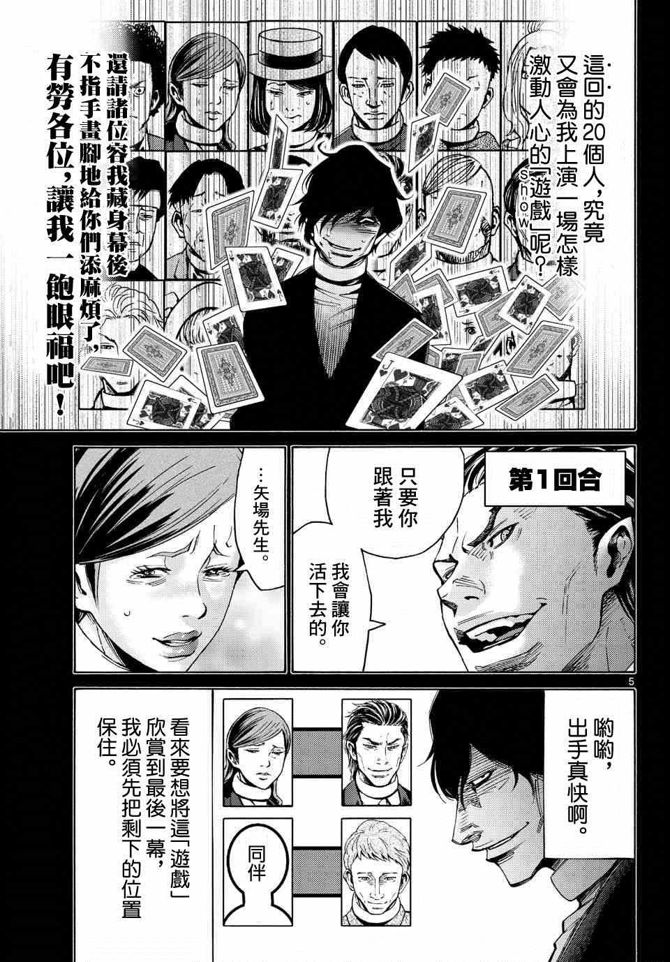 《弥留之国的爱丽丝》漫画最新章节第48话免费下拉式在线观看章节第【5】张图片