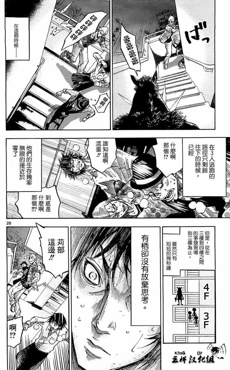 《弥留之国的爱丽丝》漫画最新章节第6话免费下拉式在线观看章节第【27】张图片