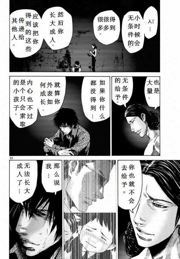 《弥留之国的爱丽丝》漫画最新章节第53话免费下拉式在线观看章节第【33】张图片