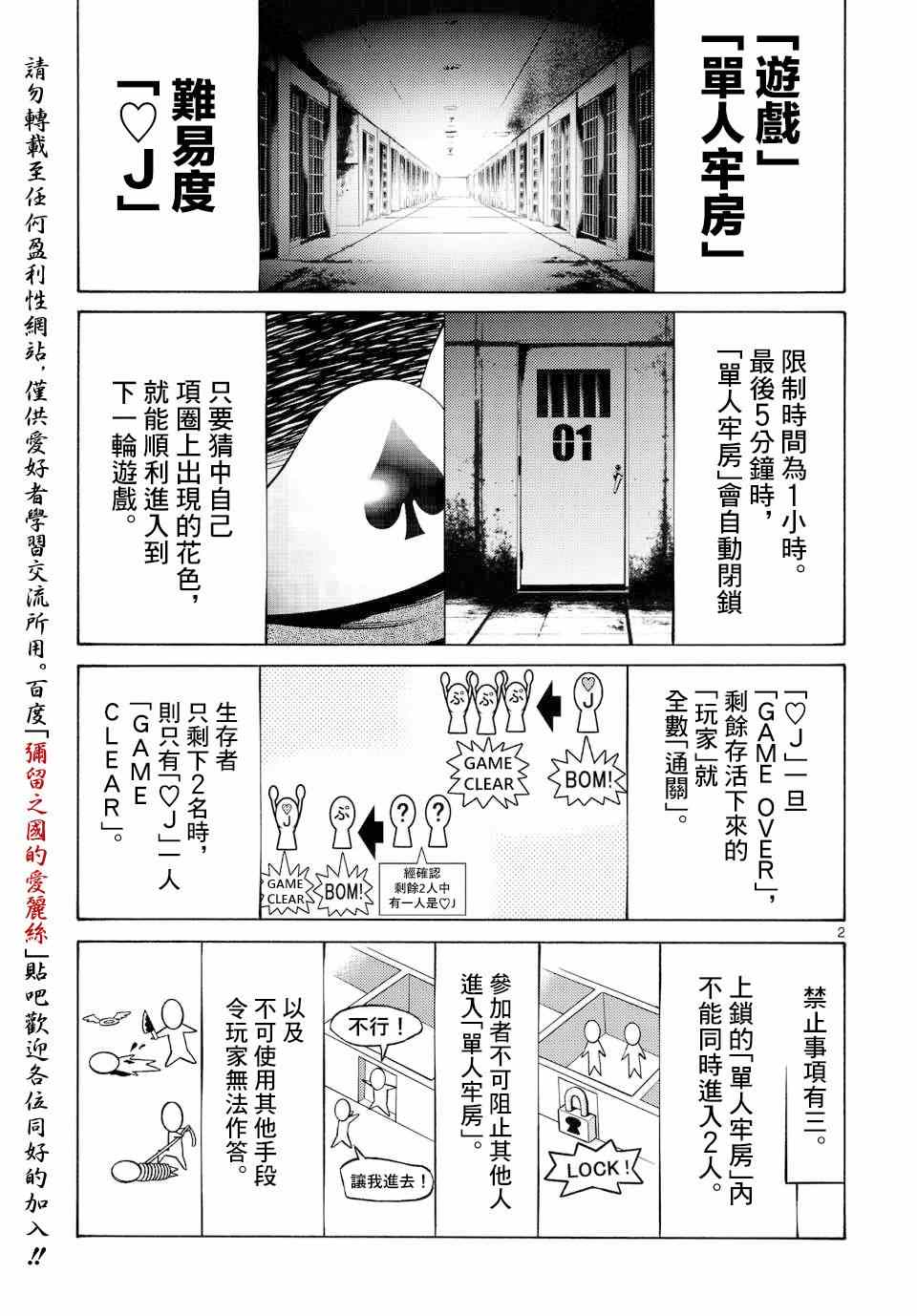 《弥留之国的爱丽丝》漫画最新章节第45话免费下拉式在线观看章节第【3】张图片