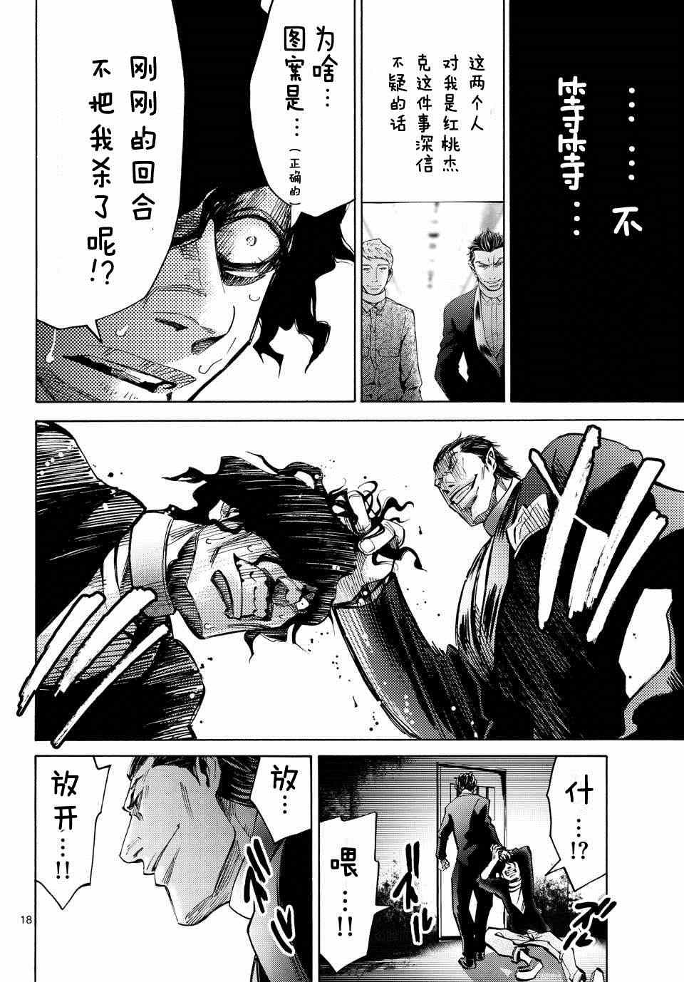 《弥留之国的爱丽丝》漫画最新章节第49话免费下拉式在线观看章节第【2】张图片