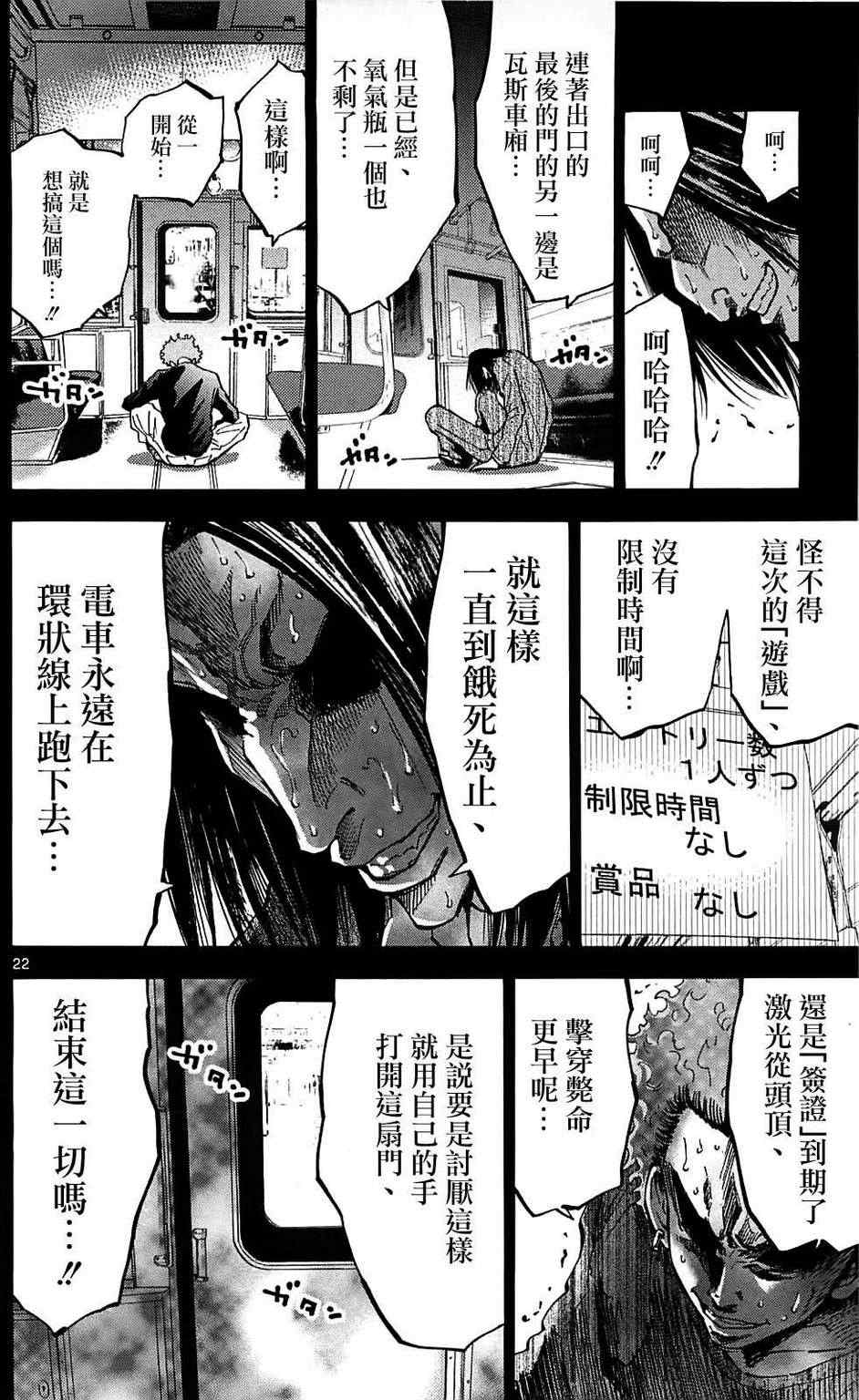 《弥留之国的爱丽丝》漫画最新章节第10话免费下拉式在线观看章节第【22】张图片