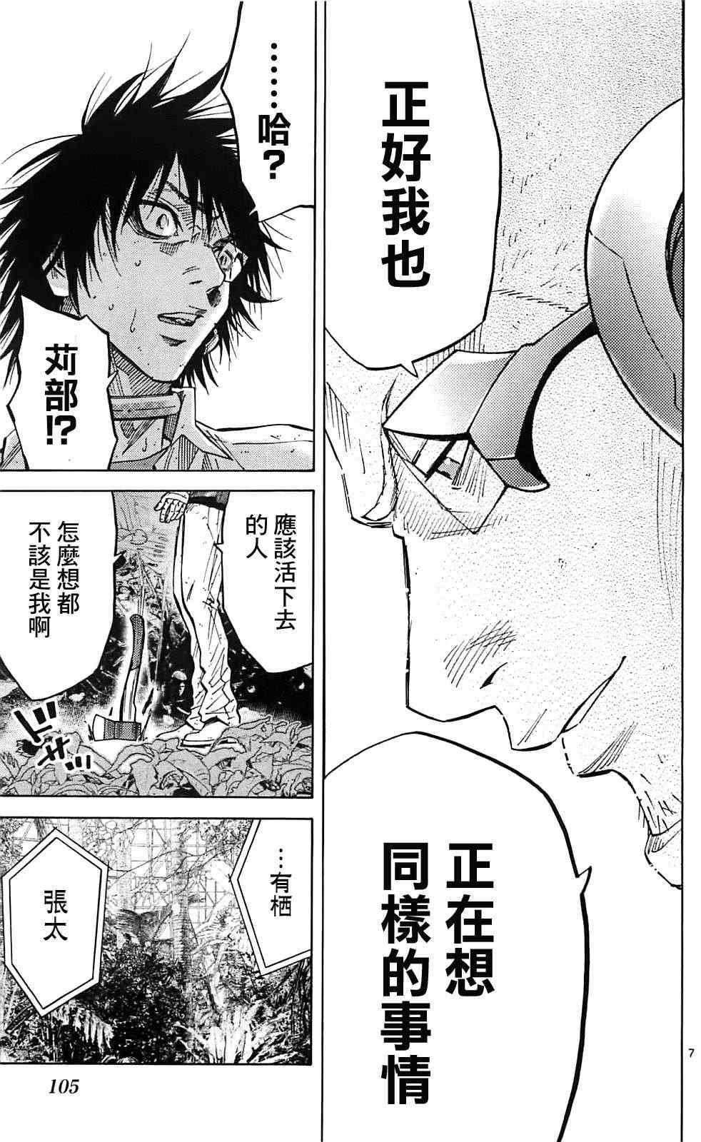 《弥留之国的爱丽丝》漫画最新章节第13话免费下拉式在线观看章节第【7】张图片