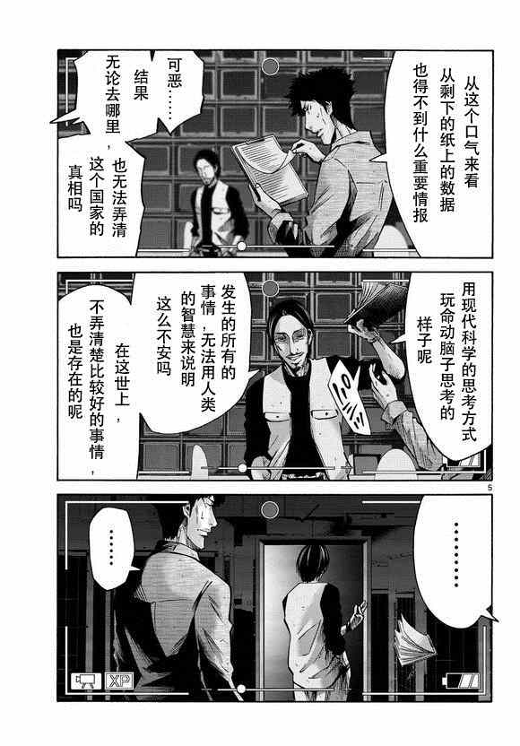 《弥留之国的爱丽丝》漫画最新章节第51话免费下拉式在线观看章节第【5】张图片