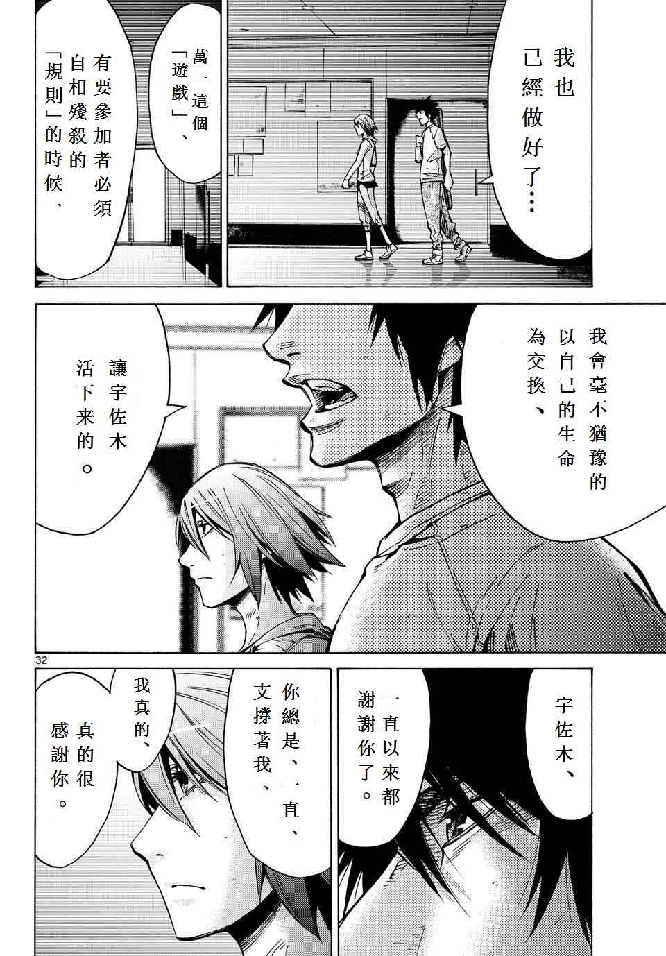 《弥留之国的爱丽丝》漫画最新章节第57话免费下拉式在线观看章节第【32】张图片