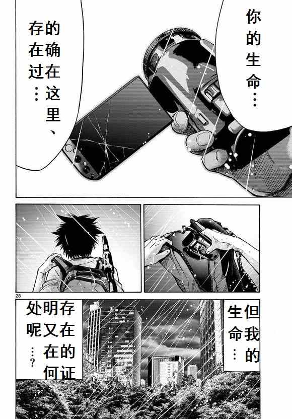 《弥留之国的爱丽丝》漫画最新章节第51话免费下拉式在线观看章节第【28】张图片