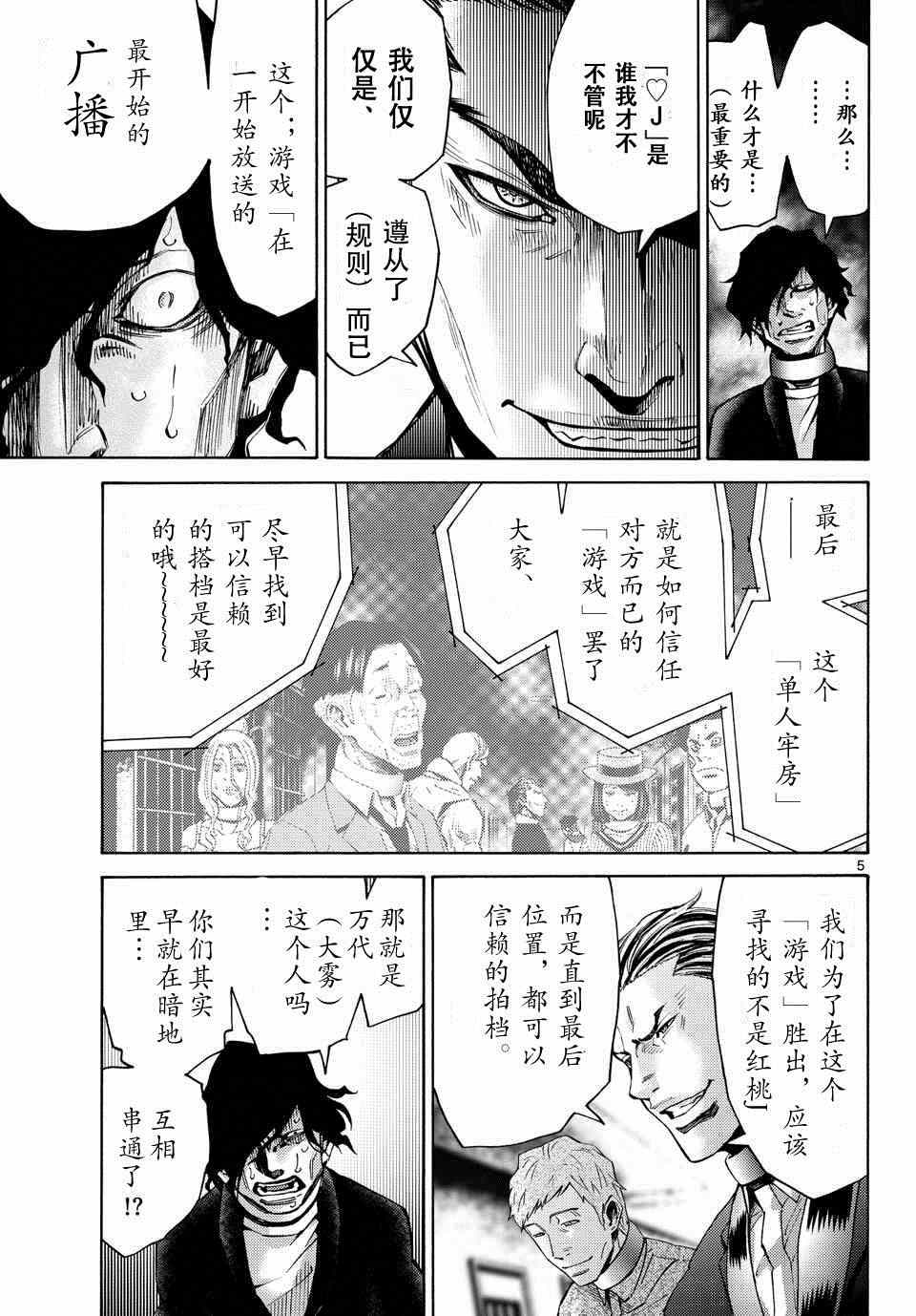 《弥留之国的爱丽丝》漫画最新章节第49话免费下拉式在线观看章节第【5】张图片