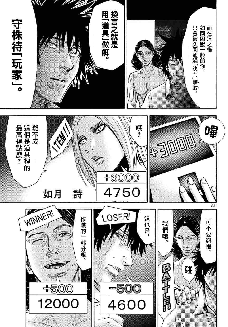 《弥留之国的爱丽丝》漫画最新章节第36话免费下拉式在线观看章节第【23】张图片