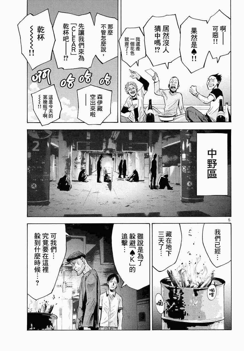 《弥留之国的爱丽丝》漫画最新章节第42话免费下拉式在线观看章节第【5】张图片