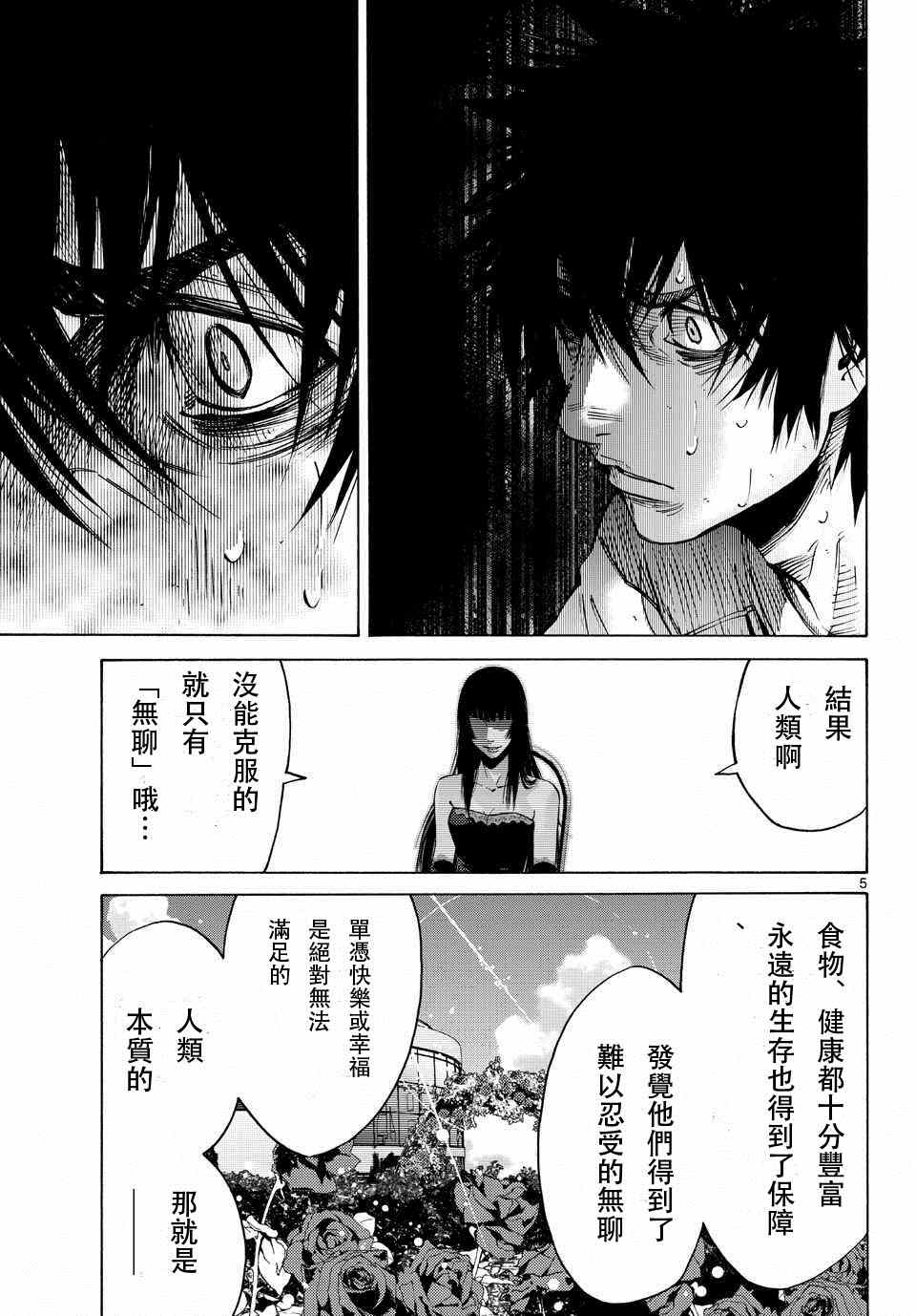 《弥留之国的爱丽丝》漫画最新章节第59话免费下拉式在线观看章节第【5】张图片