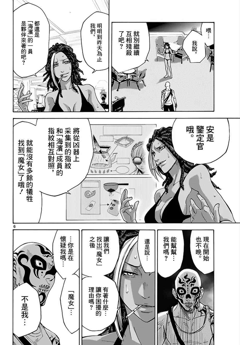 《弥留之国的爱丽丝》漫画最新章节第24话免费下拉式在线观看章节第【6】张图片