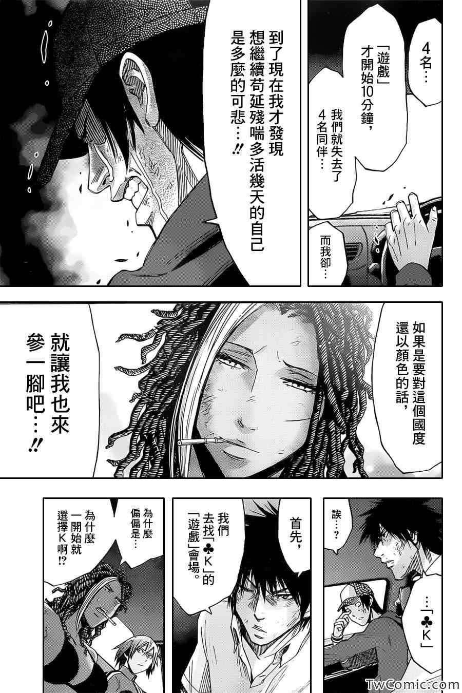 《弥留之国的爱丽丝》漫画最新章节第32话免费下拉式在线观看章节第【24】张图片