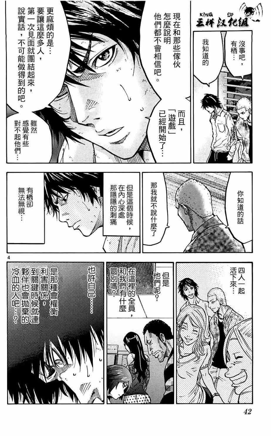 《弥留之国的爱丽丝》漫画最新章节第6话免费下拉式在线观看章节第【4】张图片