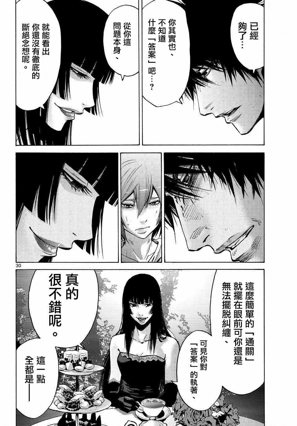 《弥留之国的爱丽丝》漫画最新章节第59话免费下拉式在线观看章节第【30】张图片