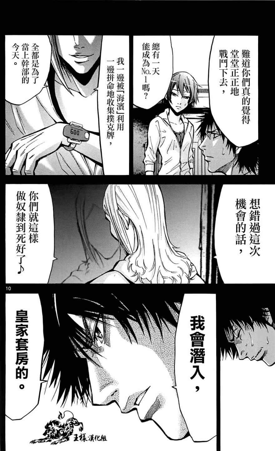 《弥留之国的爱丽丝》漫画最新章节第19话免费下拉式在线观看章节第【10】张图片