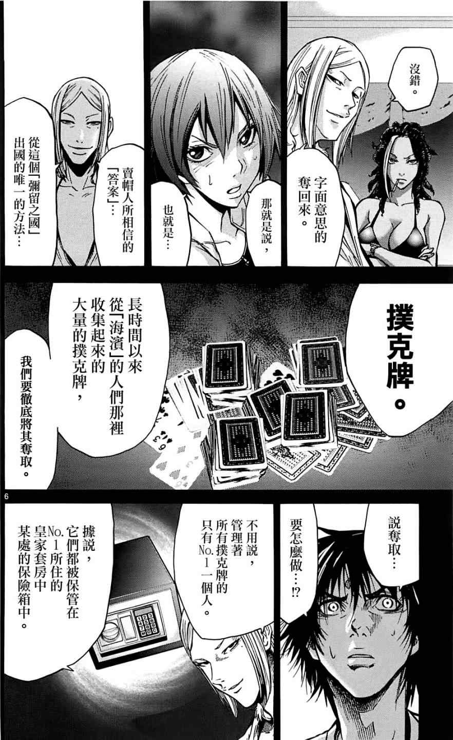 《弥留之国的爱丽丝》漫画最新章节第19话免费下拉式在线观看章节第【6】张图片