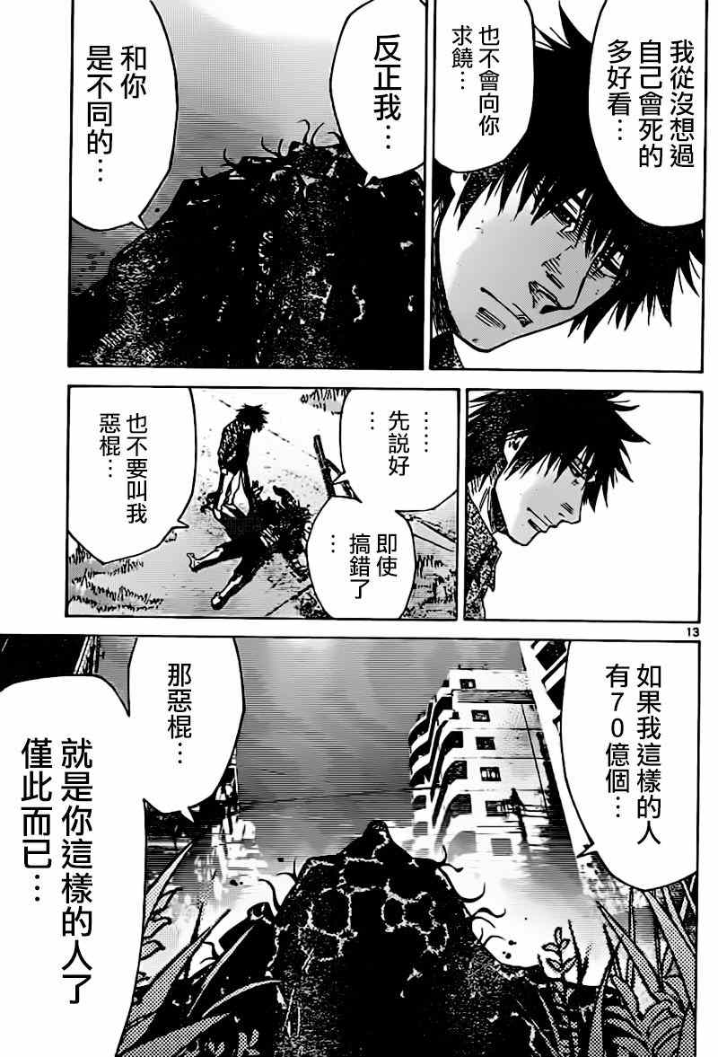 《弥留之国的爱丽丝》漫画最新章节第56话免费下拉式在线观看章节第【13】张图片