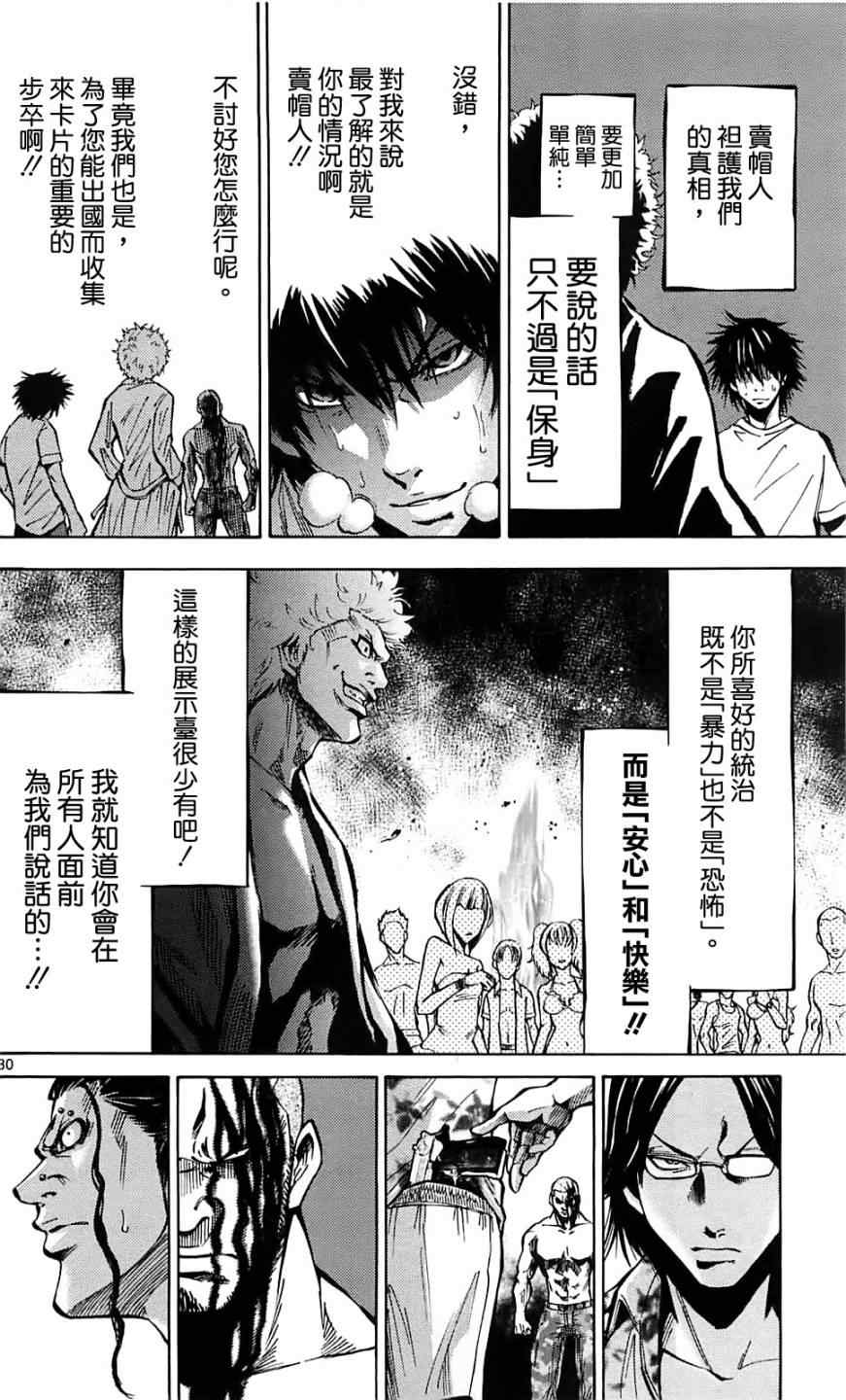 《弥留之国的爱丽丝》漫画最新章节第17话免费下拉式在线观看章节第【30】张图片