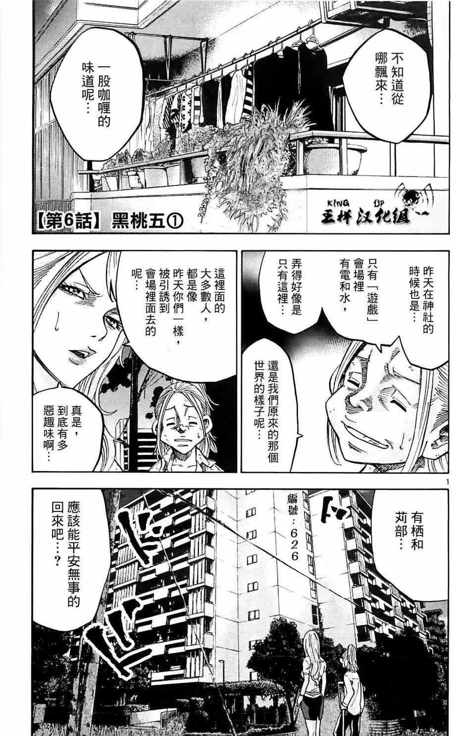 《弥留之国的爱丽丝》漫画最新章节第6话免费下拉式在线观看章节第【1】张图片