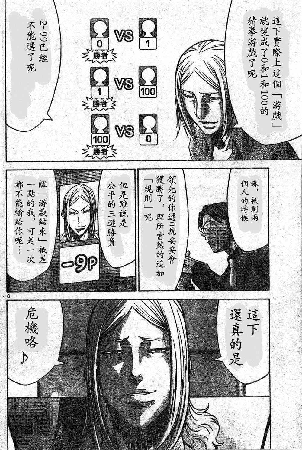 《弥留之国的爱丽丝》漫画最新章节方片K04免费下拉式在线观看章节第【6】张图片