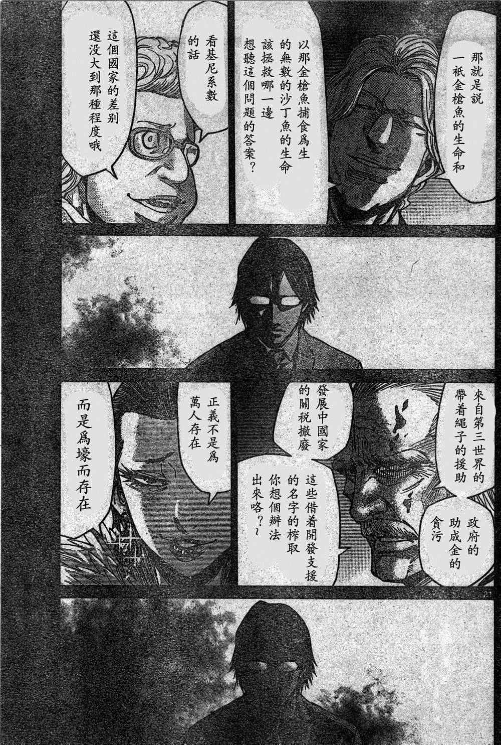 《弥留之国的爱丽丝》漫画最新章节方片K04免费下拉式在线观看章节第【21】张图片