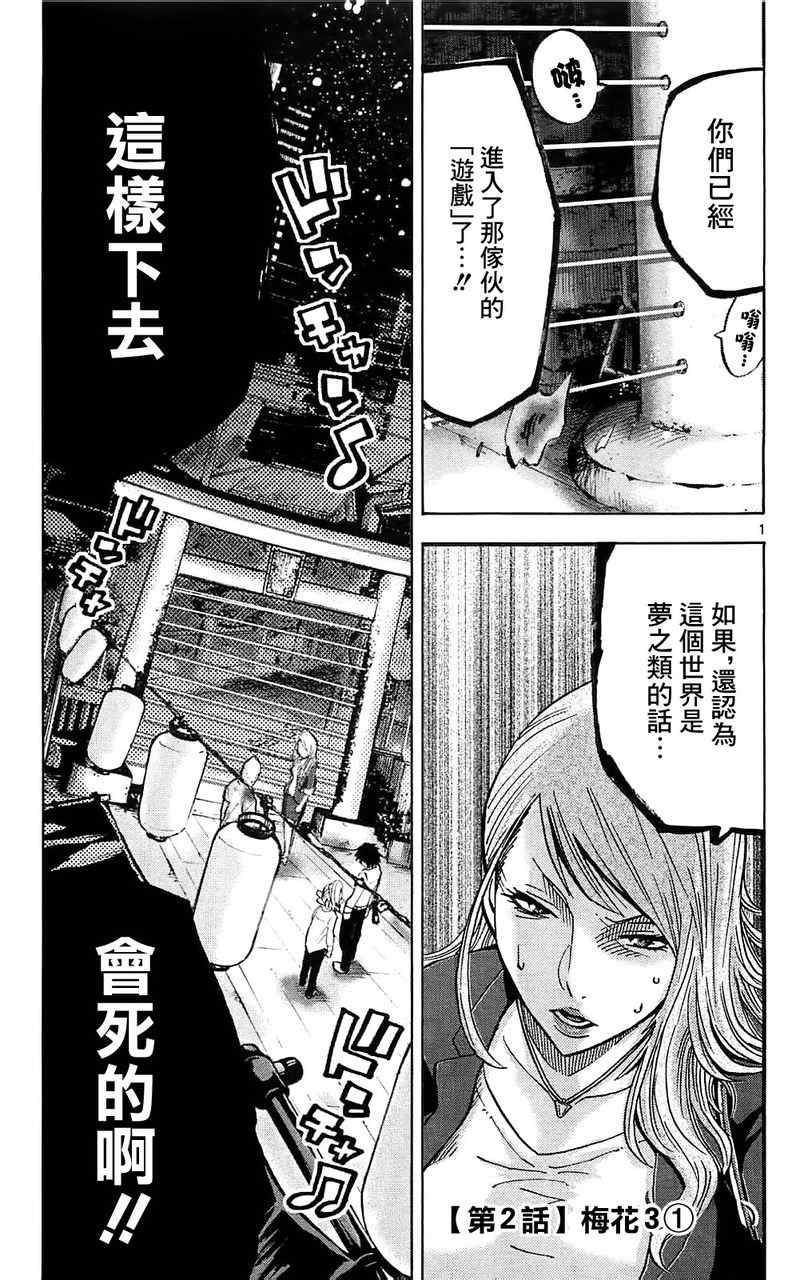 《弥留之国的爱丽丝》漫画最新章节第2话免费下拉式在线观看章节第【1】张图片