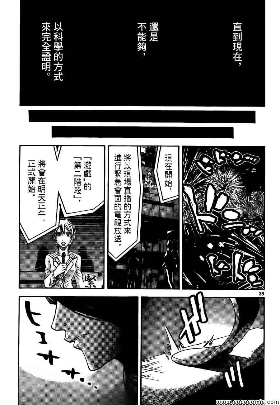 《弥留之国的爱丽丝》漫画最新章节特别篇4黑桃七后篇免费下拉式在线观看章节第【33】张图片