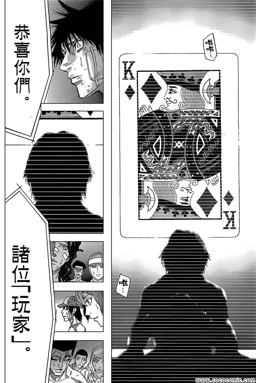 《弥留之国的爱丽丝》漫画最新章节第31话免费下拉式在线观看章节第【18】张图片