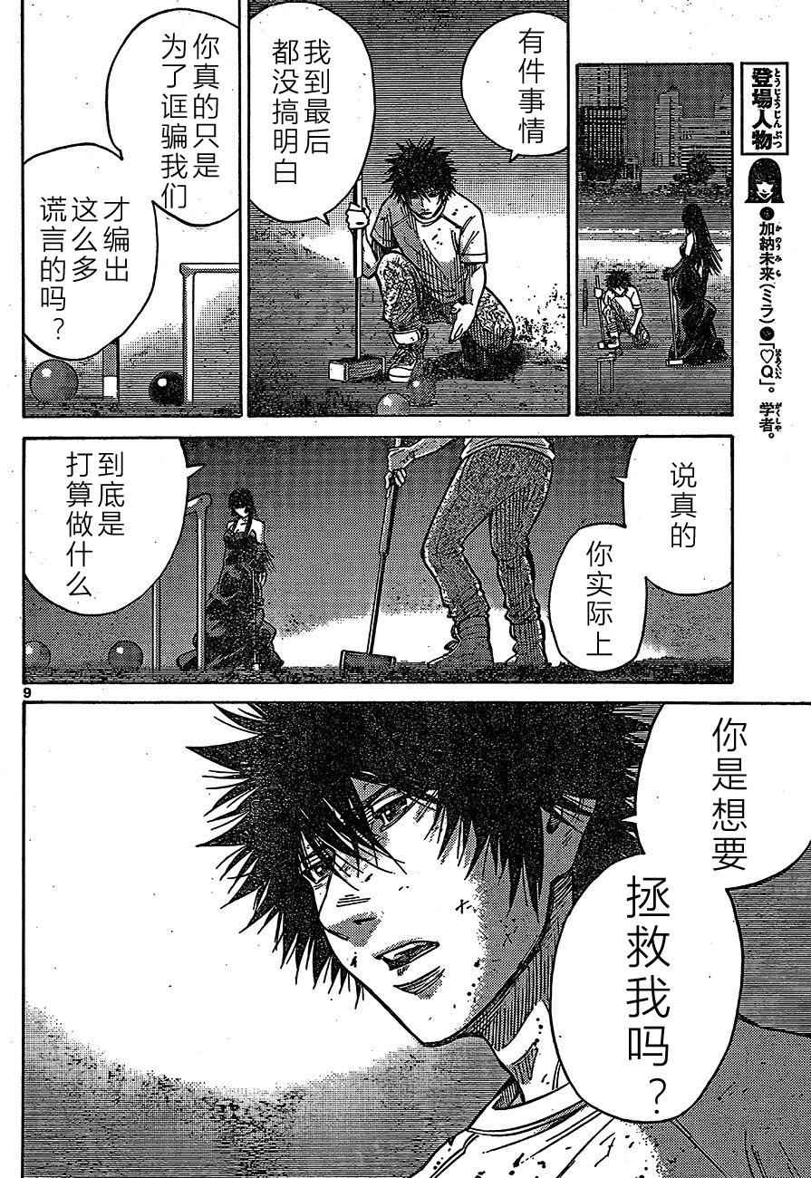 《弥留之国的爱丽丝》漫画最新章节第63话免费下拉式在线观看章节第【9】张图片