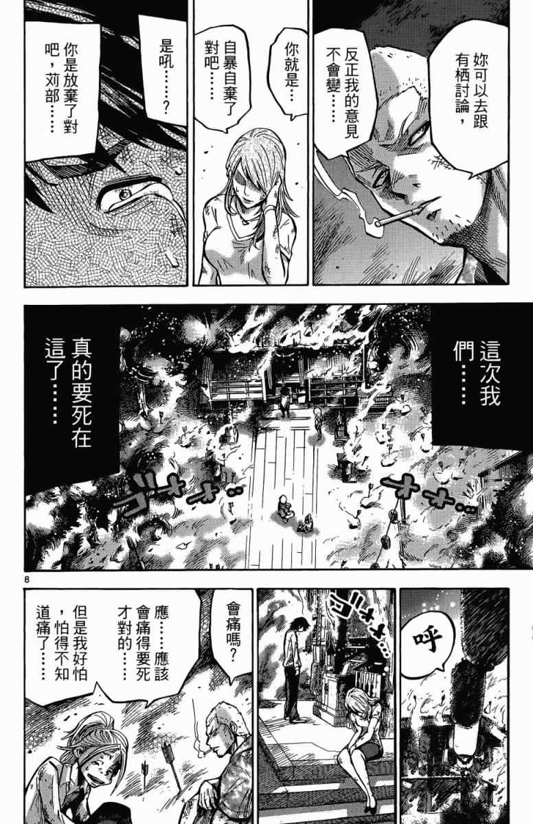 《弥留之国的爱丽丝》漫画最新章节第1卷免费下拉式在线观看章节第【107】张图片