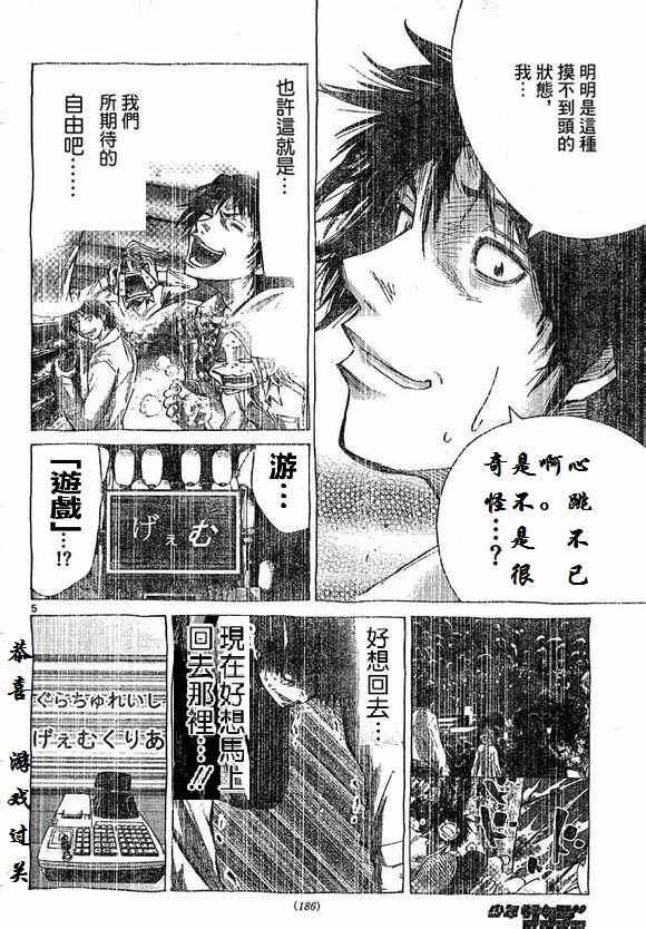 《弥留之国的爱丽丝》漫画最新章节第53话免费下拉式在线观看章节第【5】张图片