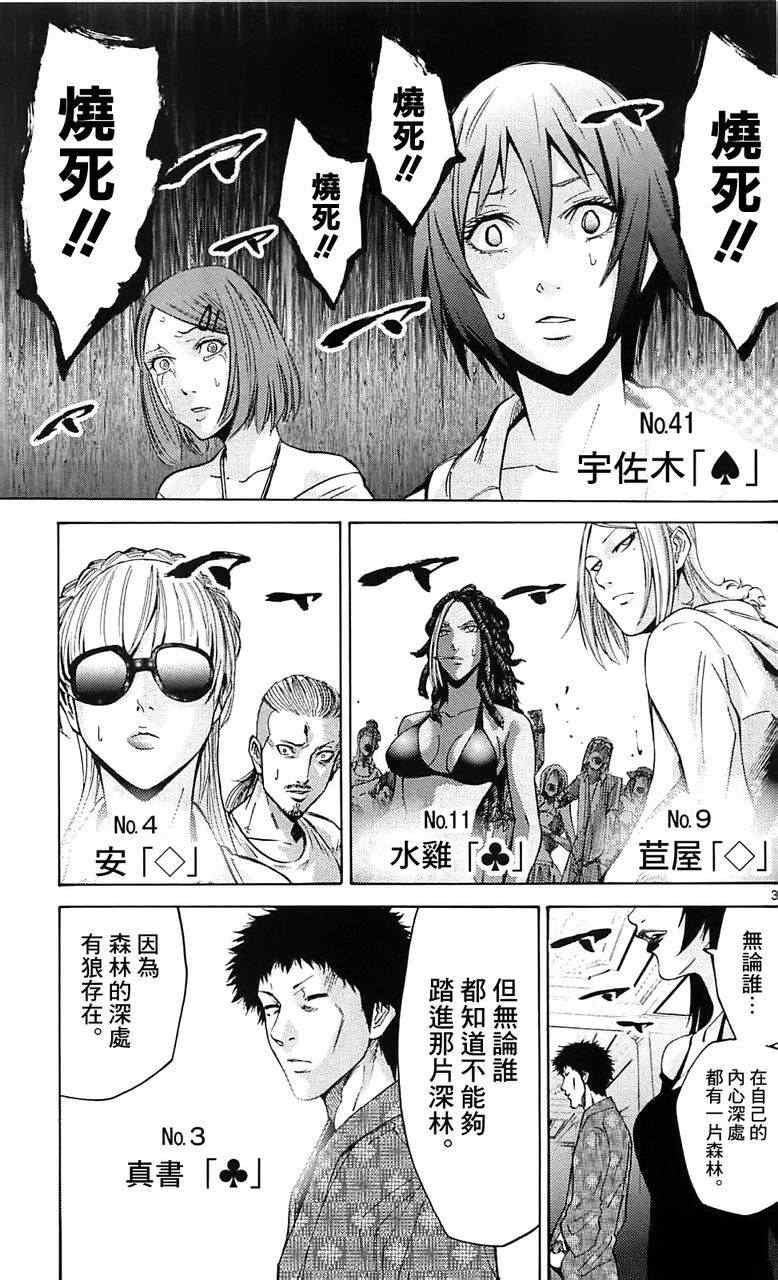 《弥留之国的爱丽丝》漫画最新章节第21话免费下拉式在线观看章节第【3】张图片