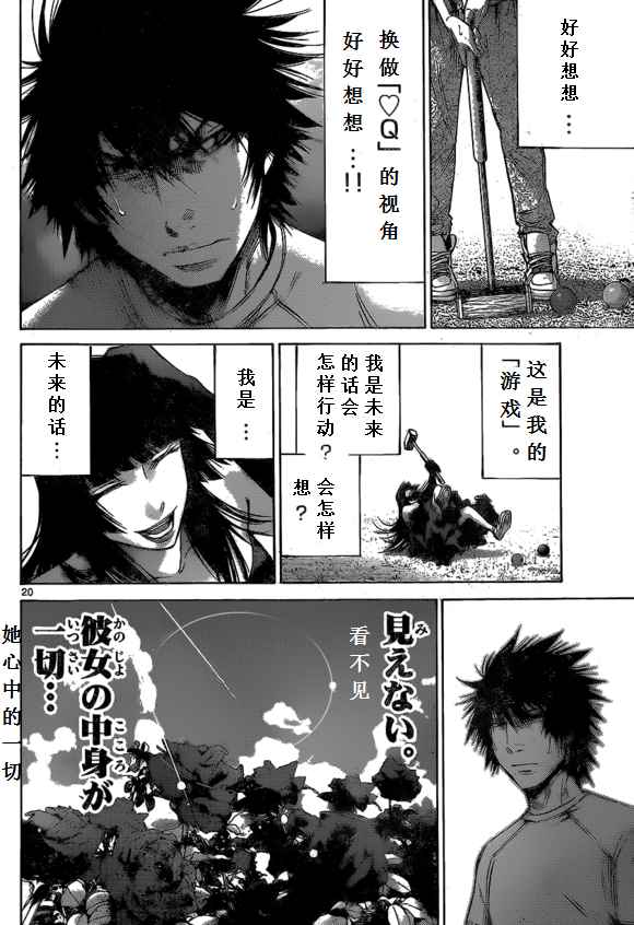 《弥留之国的爱丽丝》漫画最新章节第58话免费下拉式在线观看章节第【20】张图片