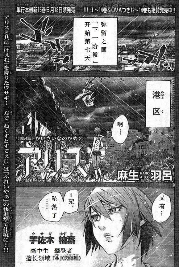 《弥留之国的爱丽丝》漫画最新章节第54话免费下拉式在线观看章节第【1】张图片