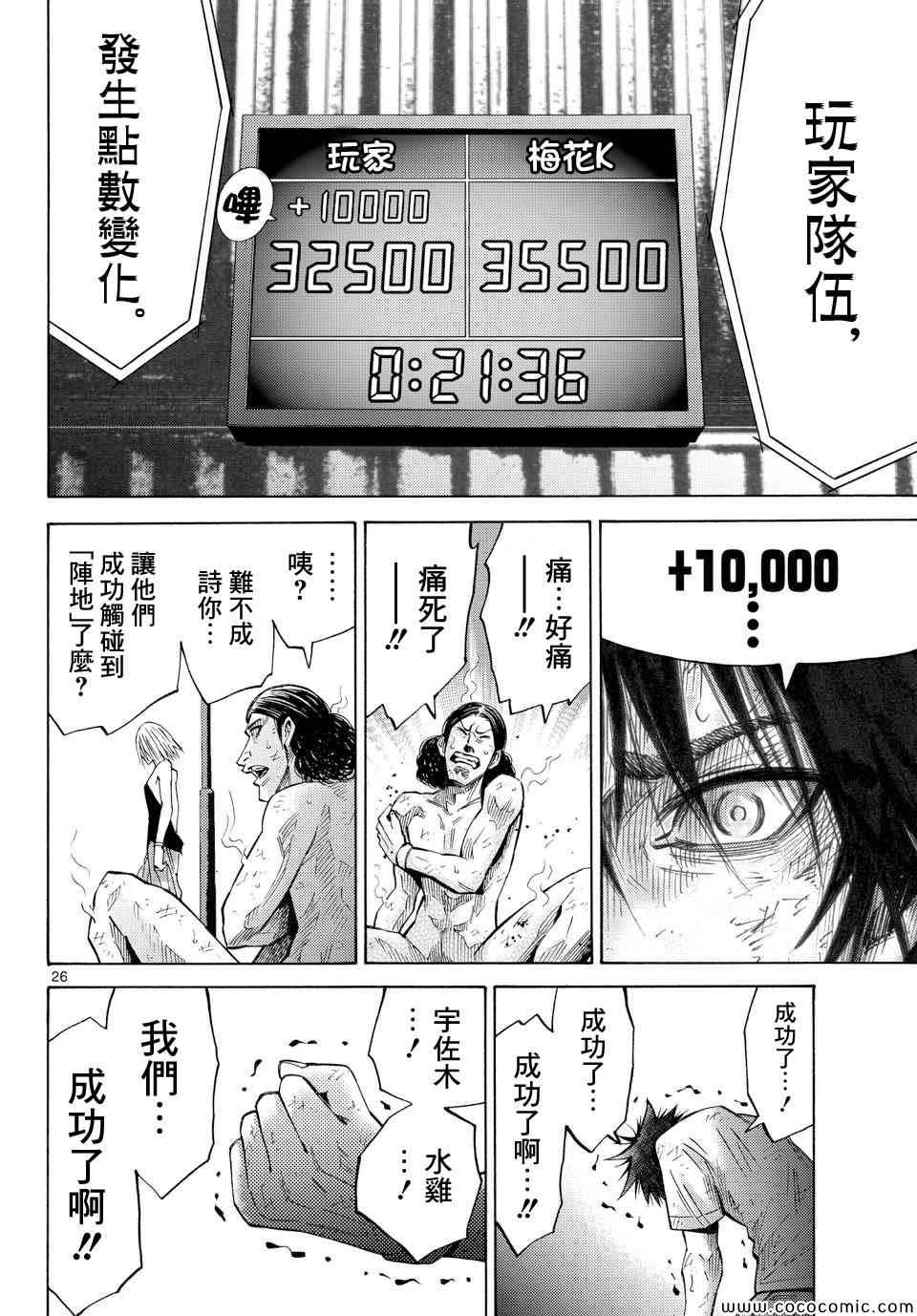 《弥留之国的爱丽丝》漫画最新章节第38话免费下拉式在线观看章节第【25】张图片