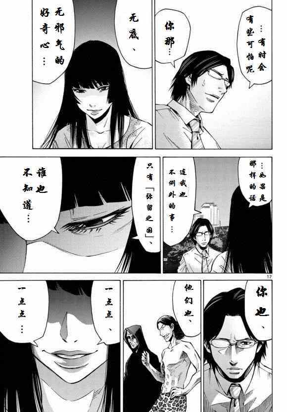 《弥留之国的爱丽丝》漫画最新章节第52话免费下拉式在线观看章节第【2】张图片