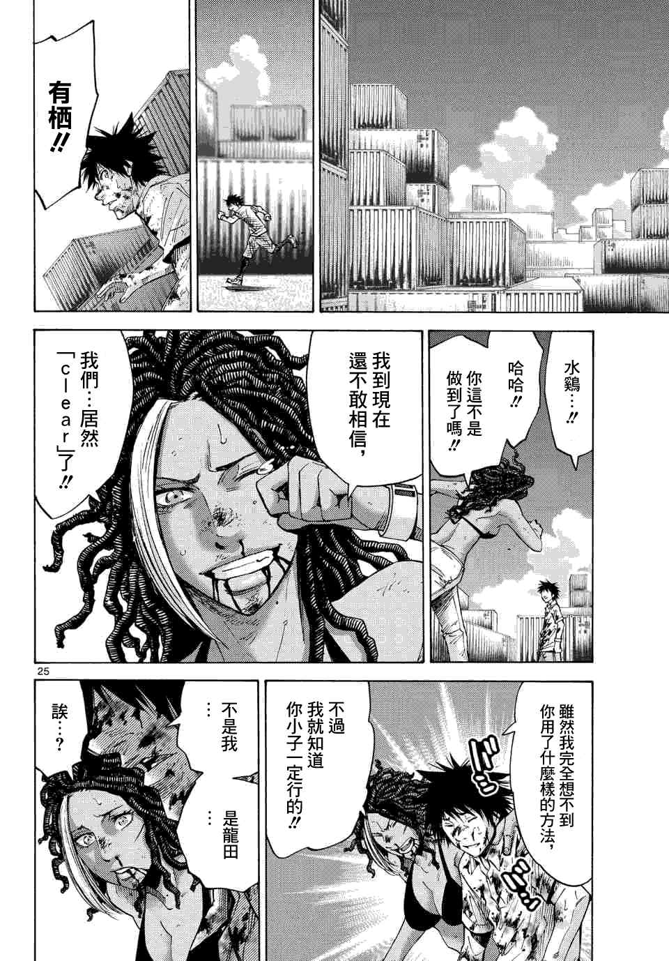 《弥留之国的爱丽丝》漫画最新章节第41话免费下拉式在线观看章节第【22】张图片