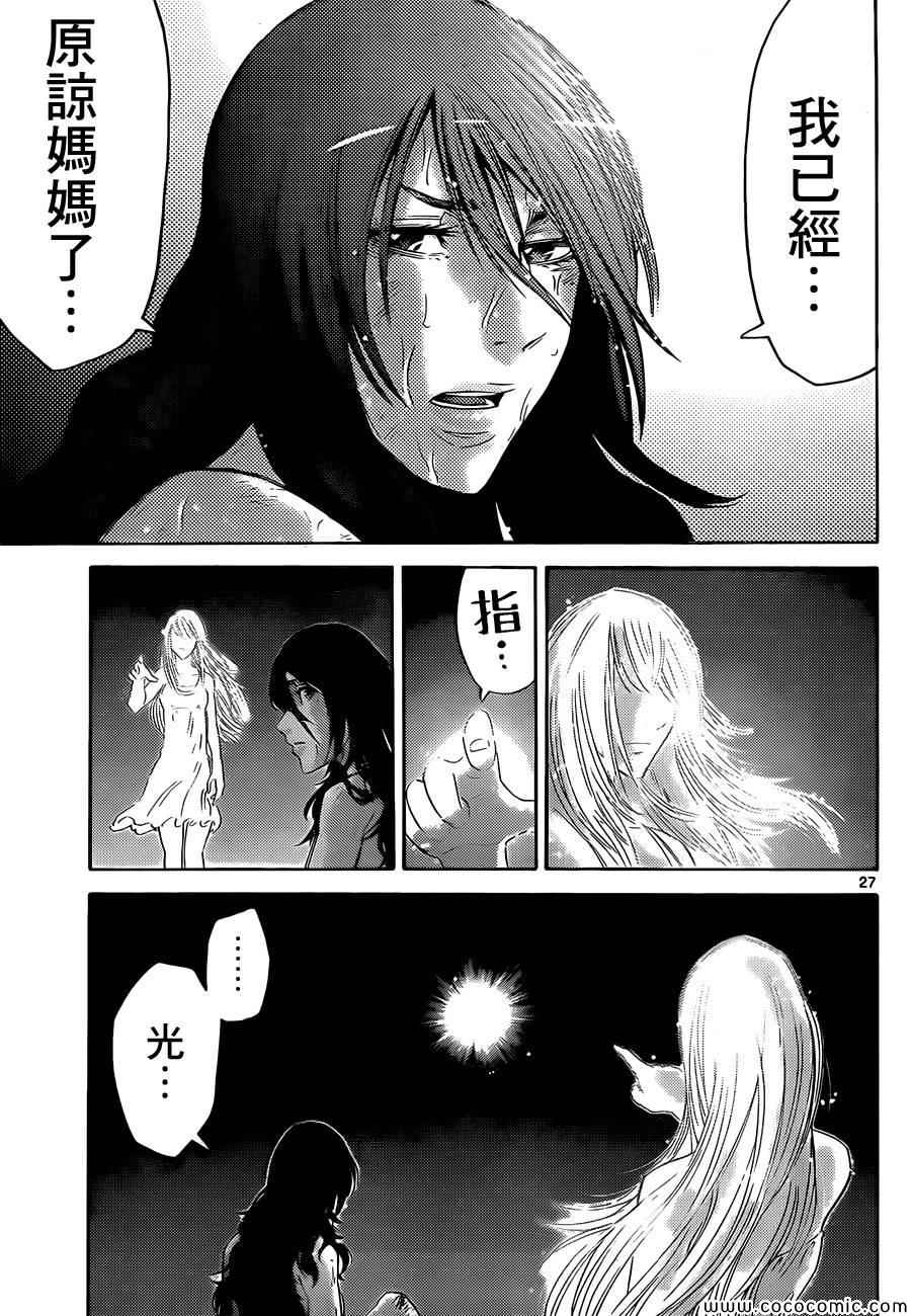 《弥留之国的爱丽丝》漫画最新章节特别篇4黑桃七后篇免费下拉式在线观看章节第【27】张图片