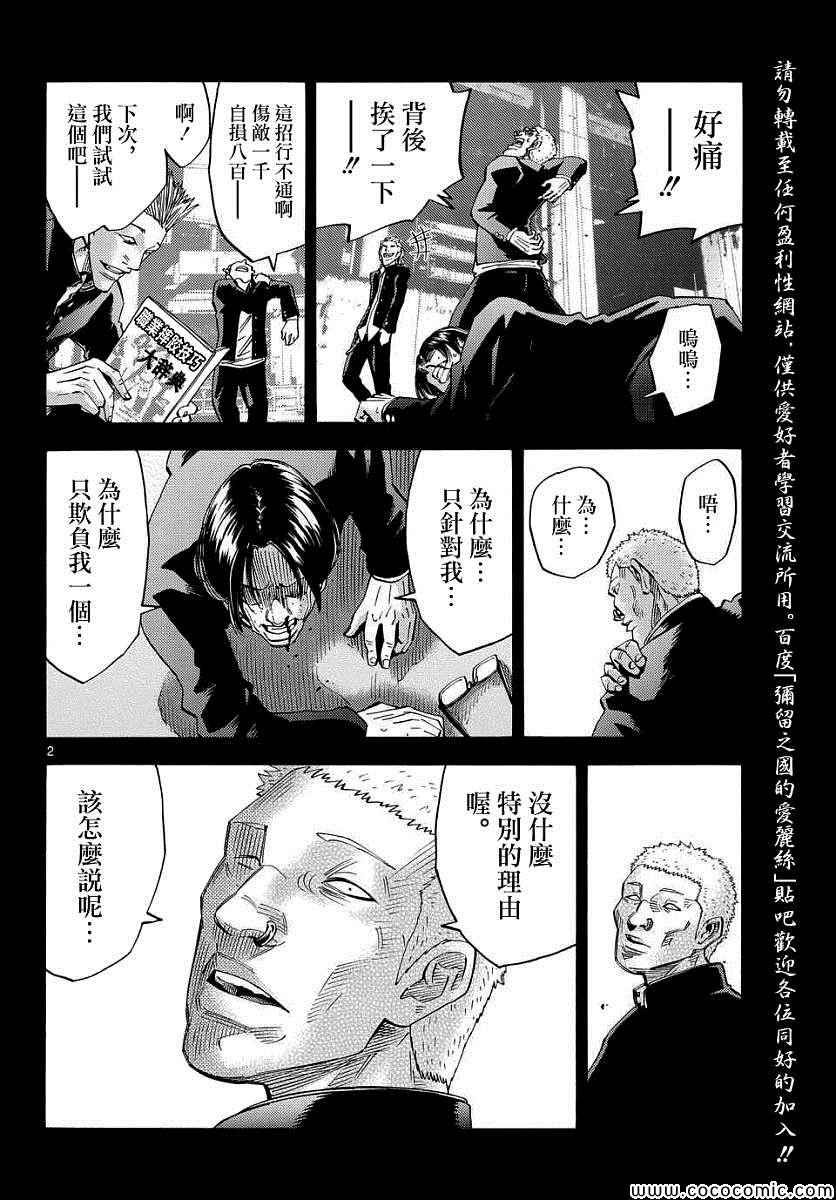 《弥留之国的爱丽丝》漫画最新章节第39话免费下拉式在线观看章节第【2】张图片