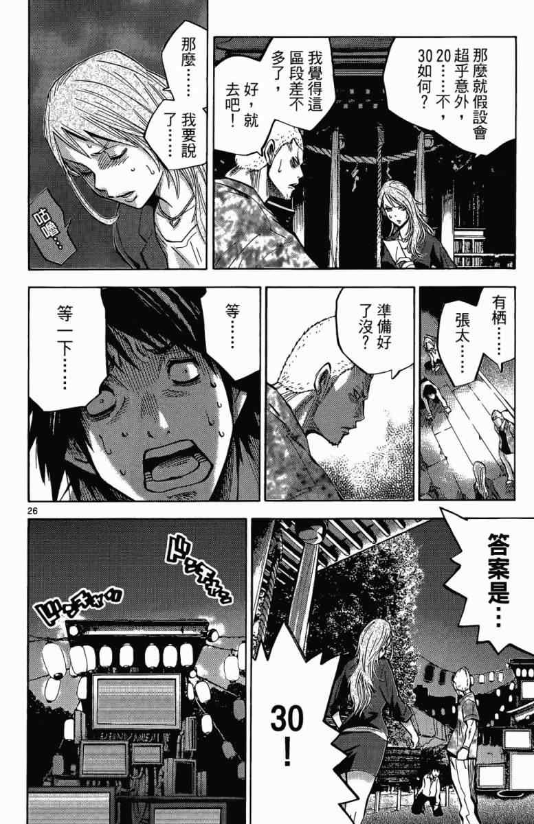 《弥留之国的爱丽丝》漫画最新章节第1卷免费下拉式在线观看章节第【84】张图片