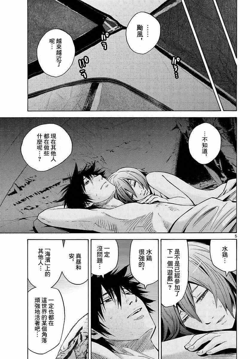 《弥留之国的爱丽丝》漫画最新章节第44话免费下拉式在线观看章节第【5】张图片