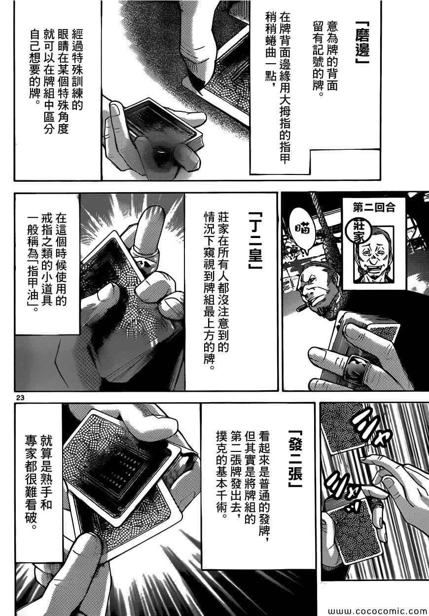 《弥留之国的爱丽丝》漫画最新章节特别篇6免费下拉式在线观看章节第【23】张图片