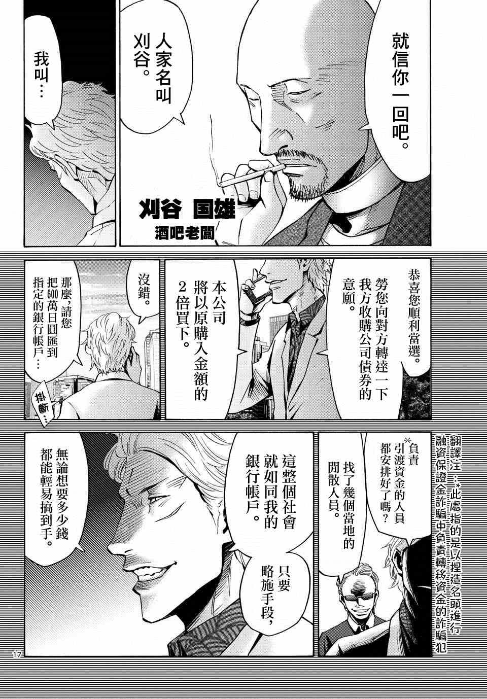 《弥留之国的爱丽丝》漫画最新章节第45话免费下拉式在线观看章节第【18】张图片