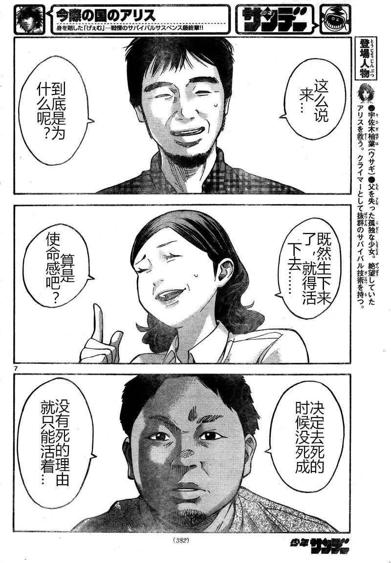 《弥留之国的爱丽丝》漫画最新章节第65话免费下拉式在线观看章节第【6】张图片