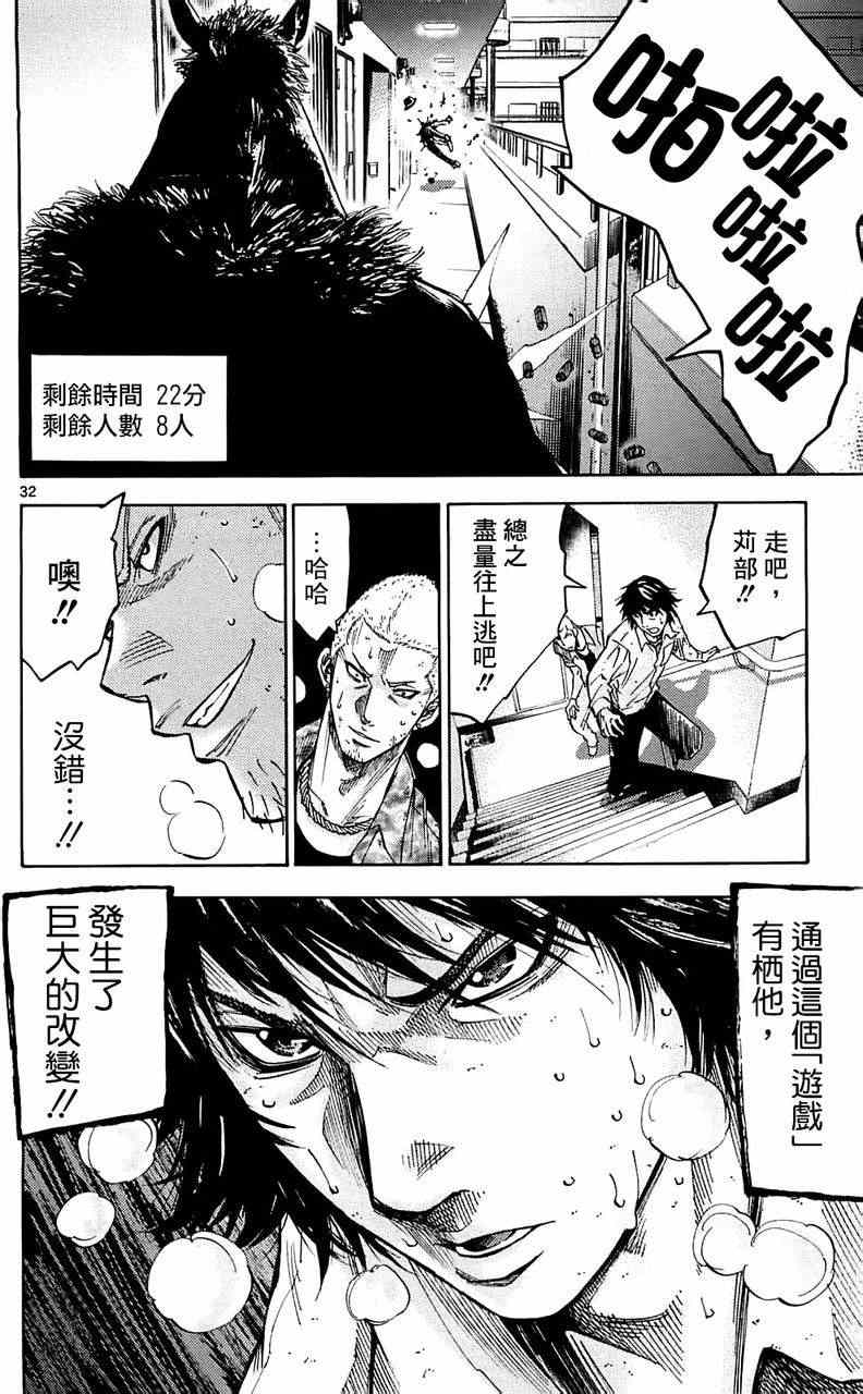 《弥留之国的爱丽丝》漫画最新章节第6话免费下拉式在线观看章节第【31】张图片