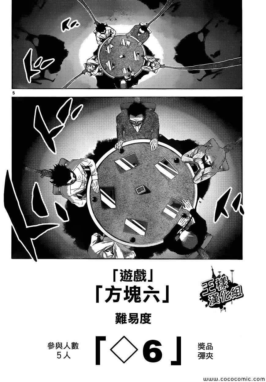 《弥留之国的爱丽丝》漫画最新章节特别篇6免费下拉式在线观看章节第【4】张图片