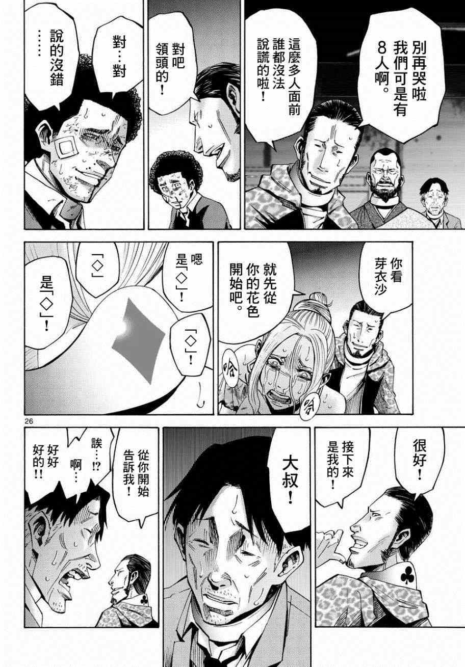 《弥留之国的爱丽丝》漫画最新章节第46话免费下拉式在线观看章节第【26】张图片