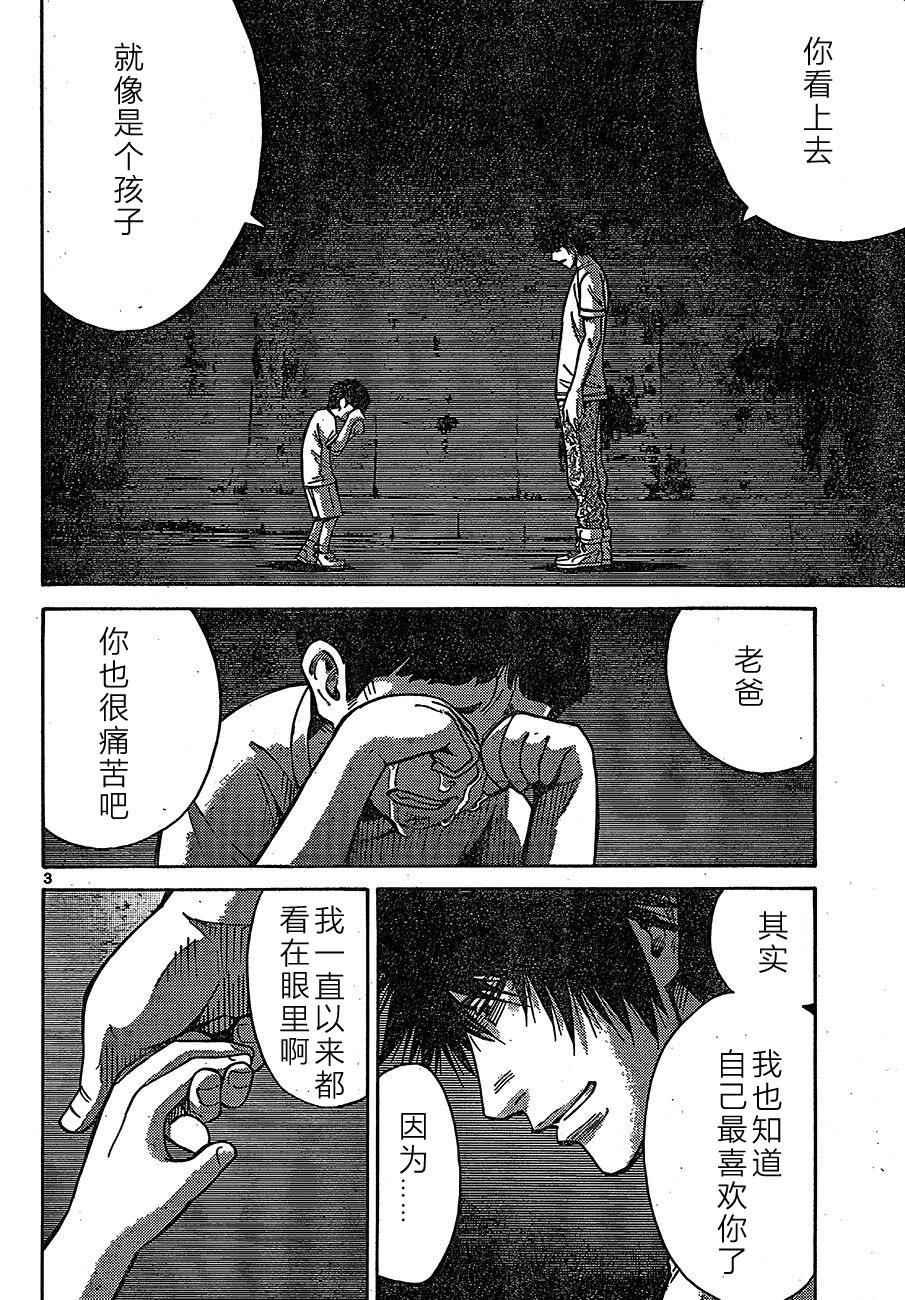 《弥留之国的爱丽丝》漫画最新章节第63话免费下拉式在线观看章节第【3】张图片