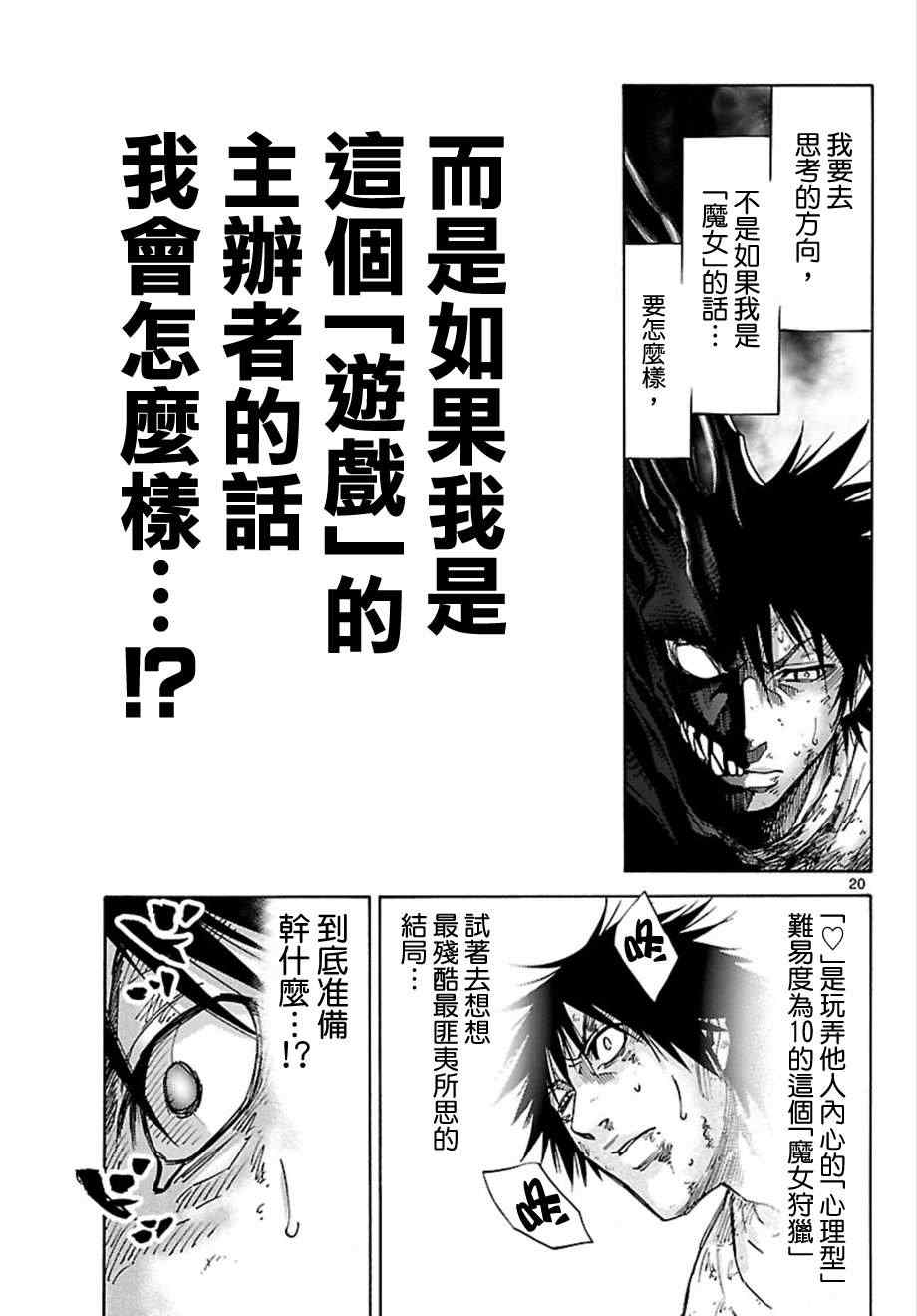 《弥留之国的爱丽丝》漫画最新章节第24话免费下拉式在线观看章节第【33】张图片