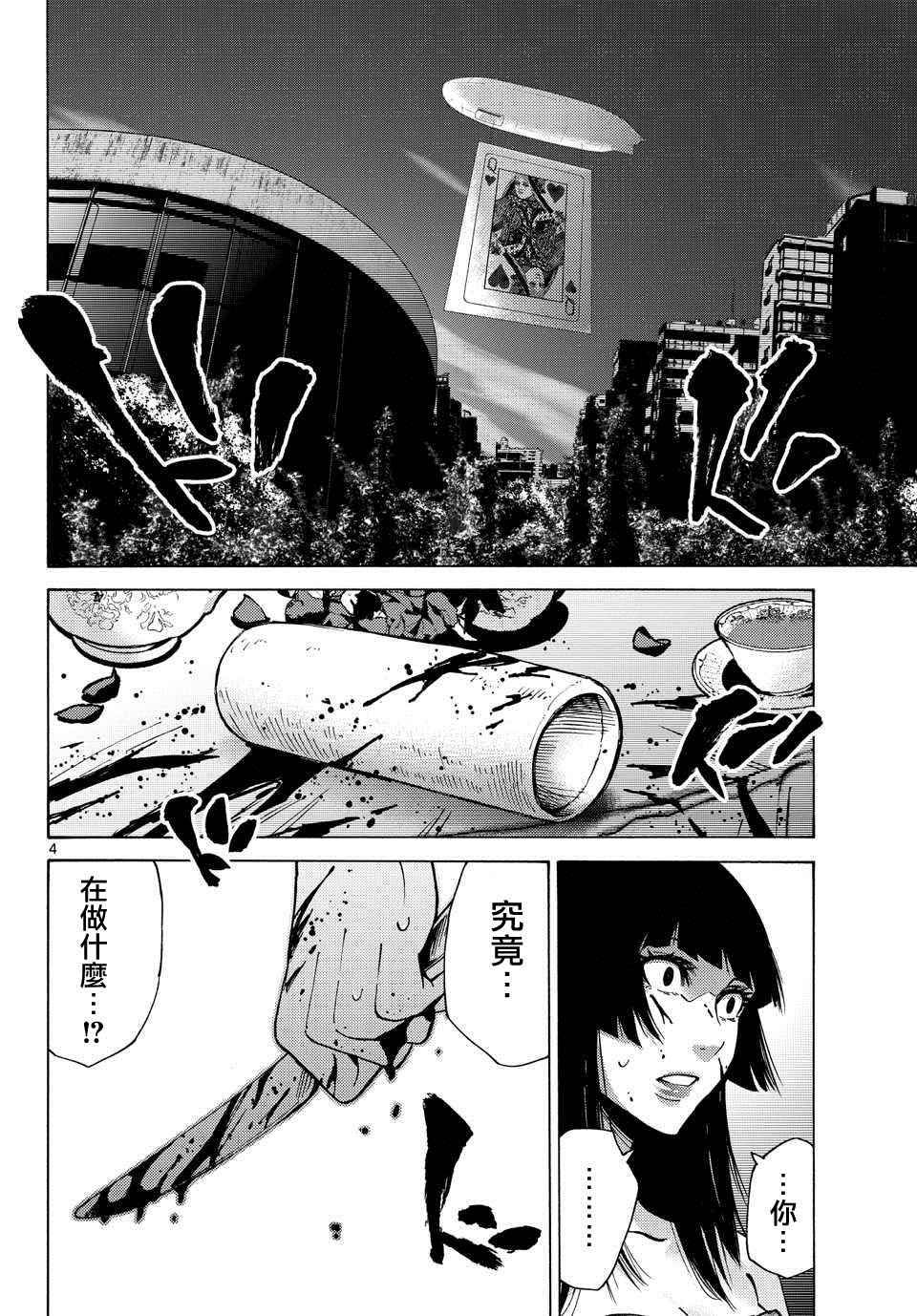 《弥留之国的爱丽丝》漫画最新章节第62话免费下拉式在线观看章节第【4】张图片